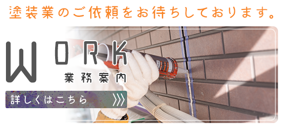 業務案内