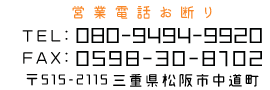 三重県松阪市中道町